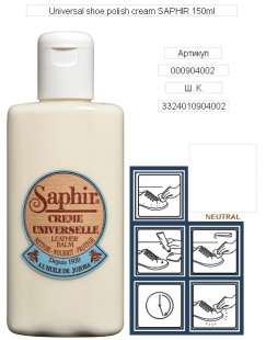 Бальзам для обуви Saphir Creme Universelle, 150/500/1000 мл фото 9276